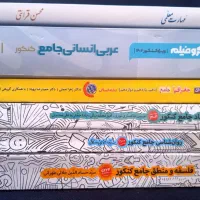 کتاب کنکور انسانی|کتاب و مجله آموزشی|کاکی, |دیوار