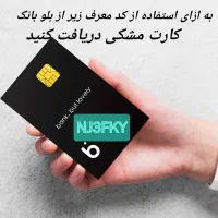 هدیه نقدی بلو فوری رایگان