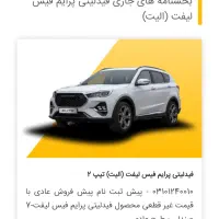 خدمات حواله فیدلیتی پرستیژ