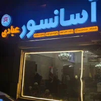 آسانسور و بالابر و پله برقی عبادی پاستور جدید اول