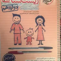 زیست شناسی دوازدهم خیلی سبز