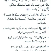 شهاب سنگ|جواهرات|تهران, زعفرانیه|دیوار