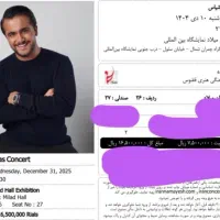 بلیط کنسرت عرشیاس