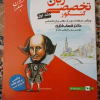 کتاب های زبان تخصصی کنکور  زبان شهاب اناری|کتاب و مجله آموزشی|فاضل آباد, |دیوار