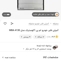 امپلی ام بی ۳۱۳۵ نو نو