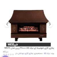 بخاری شومینه نیک کالا28000|بخاری، هیتر، شومینه|بجنورد, |دیوار