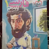 کتاب تست فارسی دهم خیلی سبز و تعدادی کتاب تست