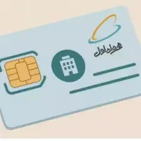 سیم کارت ثابت  شماره خوب