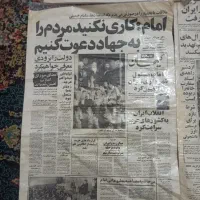 روزنامه قدیمی|کلکسیون اشیاء عتیقه|قم, ولیعصر|دیوار