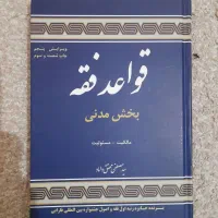 تعدادی کتاب حقوقی و فقهی