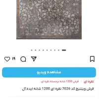 فرش ۹متری جفت|فرش|تهران, یافت‌آباد|دیوار