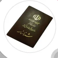 شناسنامه