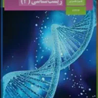 کتاب های درسی دوازده تجربی