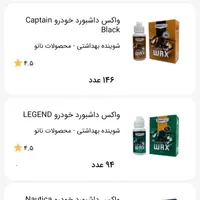 محصولات نانو برای ماشین