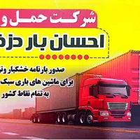 منشی بارنامه نویس