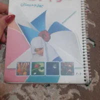 کتاب سال چهارم