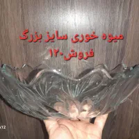استکان لیوان ظرف میوه شیرینی معاوضه فروش|ظروف سرو و پذیرایی|کرمانشاه, |دیوار