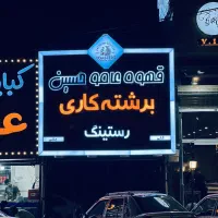 تابلوسازی شرایطی|خدمات پیشه و مهارت|ایلام, |دیوار