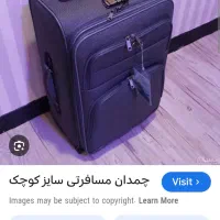 چمدان مسافرتی