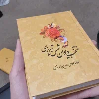 منتخب دیوان شمس تبریزی