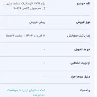 حواله خودرو 207i