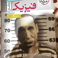 کتاب تست فیزیک جامع خیلی سبز رشته ریاضی با جواب