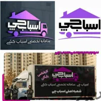 باربری اسباب کشی( امانت بار)سراسراهواز کارگروماشین|خدمات حمل و نقل|اهواز, کیانپارس |دیوار