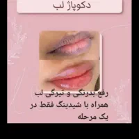آرایش دائم،میکاپ شنیون،تمامی لاینها.آفر ویژه.فوری|خدمات آرایشگری و زیبایی|ایلام, |دیوار