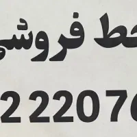 خط فروشی