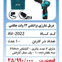 8 مدل شارژی  با 10  درصد تخفیف  از قیمت شرکت|ابزارآلات|کرمان, |دیوار
