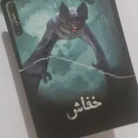 بازی فکری جنگل مخوف|اسباب‌‌بازی|قم, نوقطار|دیوار