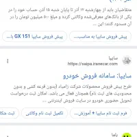 پیش فروش سایپا قطعیه یا قرعه کشی