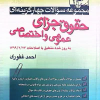 کتاب های آزمون وکالت|کتاب و مجله آموزشی|قم, آذر (نکویی)|دیوار