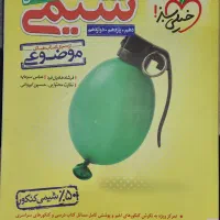 مسائل شیمی و سایر کتاب های تست کنکور