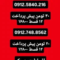 نقد نسیه خط شما فروش ۹۱۲ قسطی