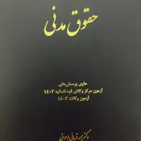 کتاب تست حقوقی