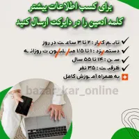 کار در منزل (دارای تاییدیه پلیس فتا)