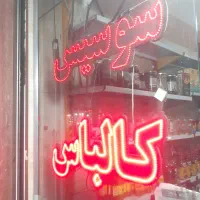 تابلو ال ای دی|فروشگاه و مغازه|کرج, بنیاد|دیوار