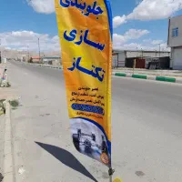 پرچم ساحلی تبلیغ جلومغازه باقیمت منصفانه
