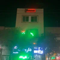 فروش ساختمان درمانگاه وداروخانه فعال