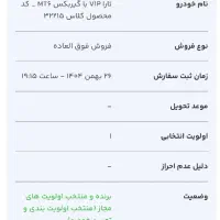 حواله تارا دستی v1