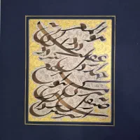 تابلو‌ هنری خوشنویسی و تذهیب