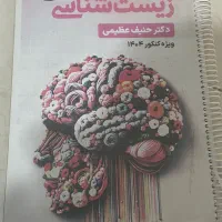 کتاب های تست کنکور تجربی و امتحان نهایی|کتاب و مجله آموزشی|کرج, مهرویلا جنوبی|دیوار