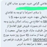 حواله فروش سهند s