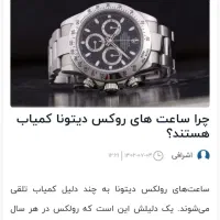 Rolex Daytona Le Man|ساعت|تهران, امیرآباد|دیوار