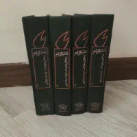 کتاب رمان دن آرام 4 جلدی نایاب  کلکسیونی کارکرده