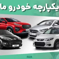 ثبت‌نام ایرانخودرو