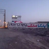 فروش زمین ۲۶۰۰ متری در جاده رباط کریم به شهریار|فروش زمین و ملک کلنگی|رباط‌کریم, حصار مهتر|دیوار