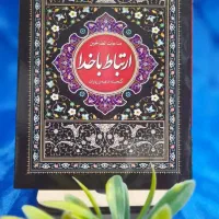 کتاب یاد بود عزیزان آسمانی