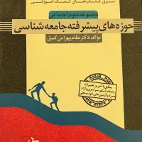 دو‌ کتاب کنکور دکتری جامعه شناسی